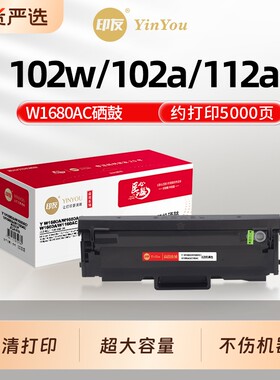 印友 W1680AC硒鼓 大容量 适用惠普打印机 102w 102a 112a HP Laser W1680XC 碳墨盒 黑色 商用系列