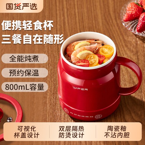 WIFER好夫人电炖杯煮饭煲汤电热杯电煮锅煮奶锅迷你多功能烧水杯