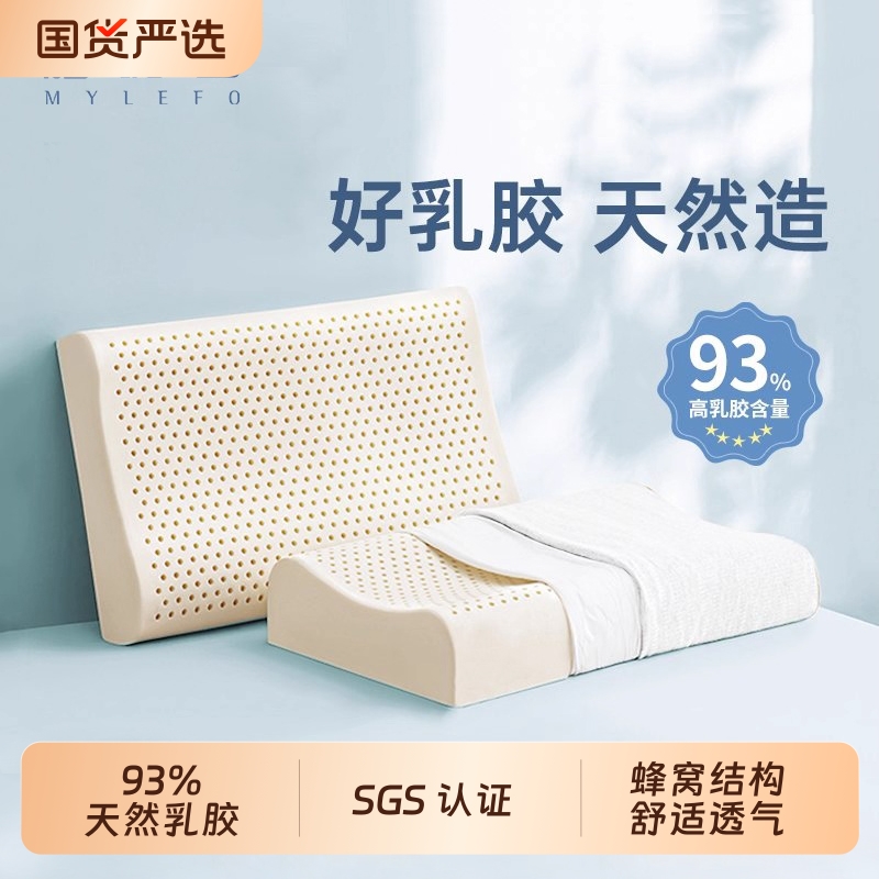 福满园泰国乳胶枕头枕芯护颈椎睡眠学生宿舍枕青少年护颈枕成人枕