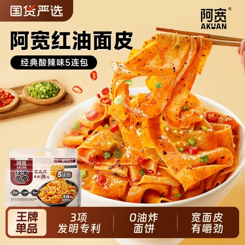 阿宽红油面皮速食|超2.2万次加购