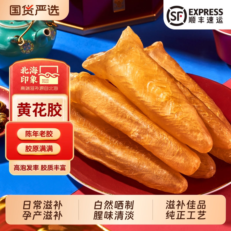 北海印象花胶干货滋补品煲汤食材