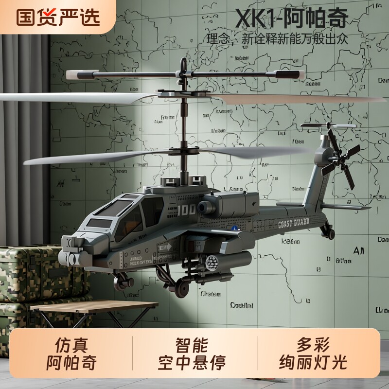 阿帕奇遥控直升机2026新款航模男孩飞机玩具无人机六一儿童节礼物