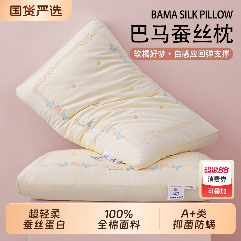 超柔蚕丝枕头枕芯一对护颈椎助睡眠宿舍单人低枕成人家用女生睡觉