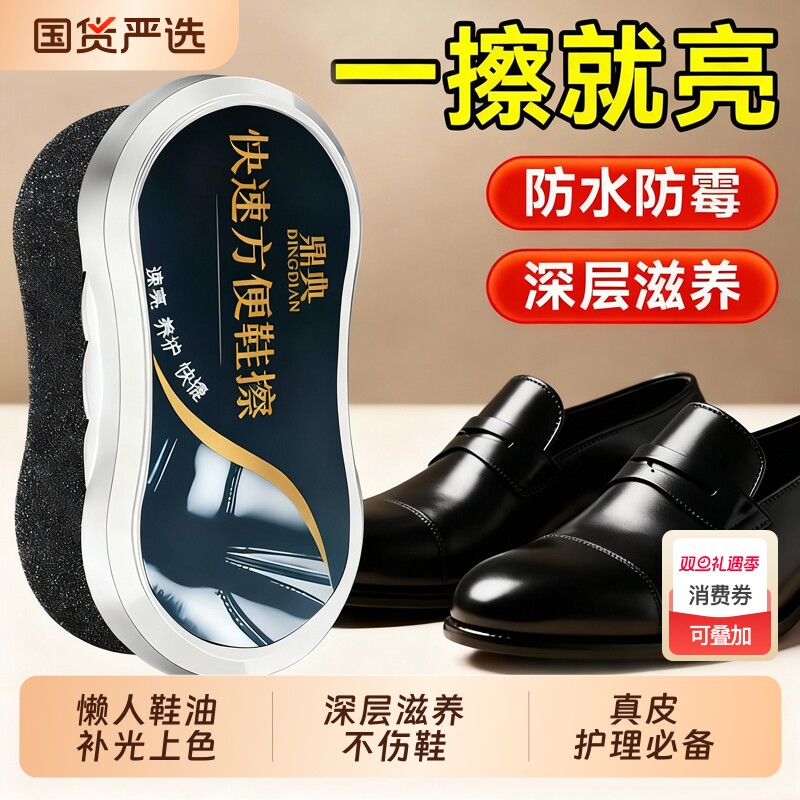 【全网热销800w+】鞋油增亮鞋擦