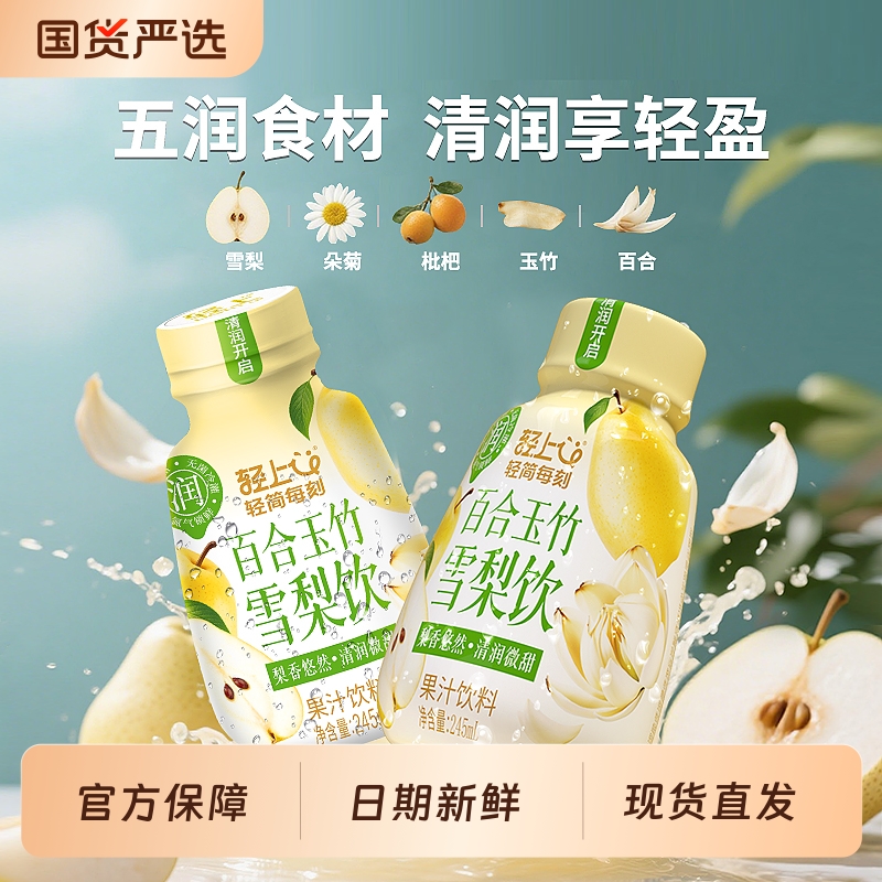 轻上百合玉竹雪梨饮，秋冬滋润