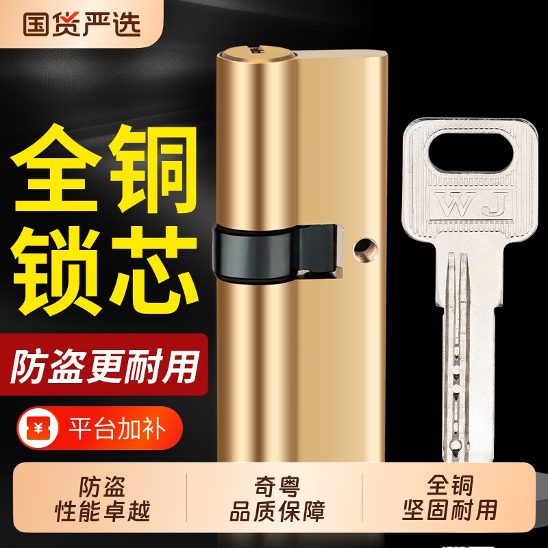 奇粤防盗门全铜锁芯家用通用型入户大门铜锁芯卧室室内房门换锁心
