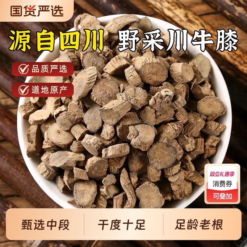 川牛膝中药材四川野生无硫大片川牛漆根川牛夕甜牛膝非怀牛膝泡酒