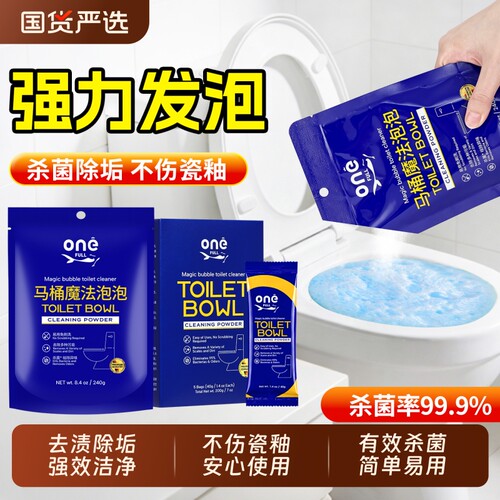 美鱼妈妈马桶清洁剂泡泡粉强力除垢厕所去污去黄洁厕灵水垢杀菌