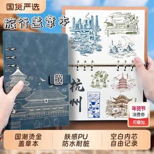 旅行盖章本活页全国旅游打卡收集本子a5文创高颜值南京北京故宫博物院纪念馆笔记手帐本景点印章集章册空白本