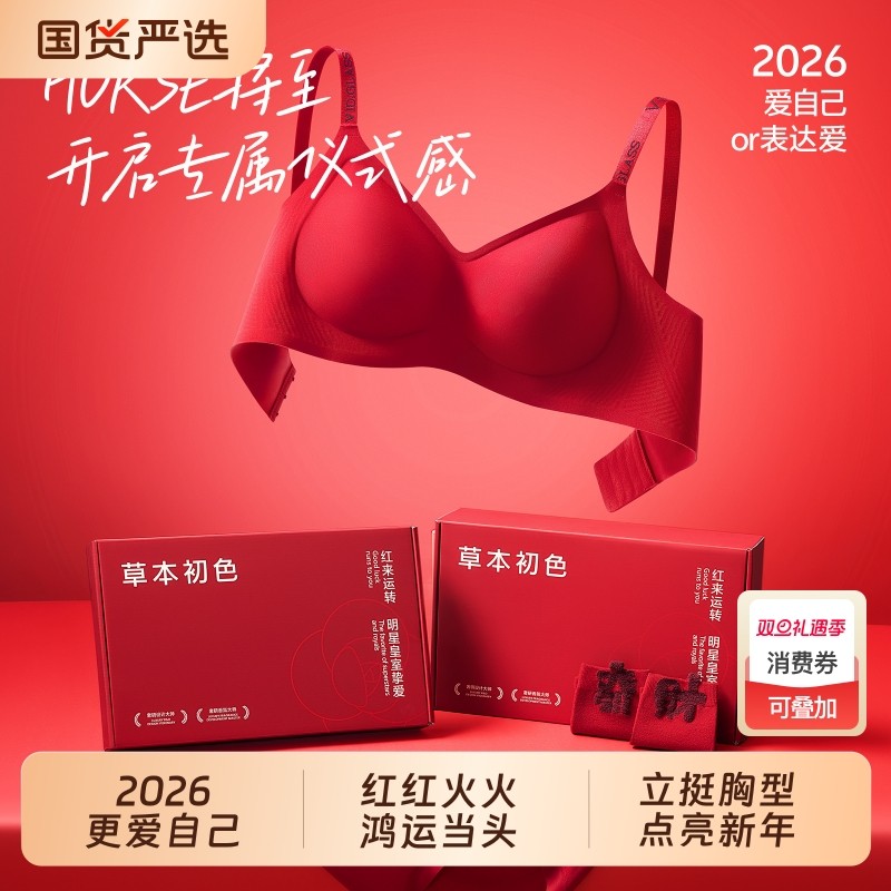 草本初色本命年红内衣套装女反重力提拉小胸聚拢无钢圈收副乳文胸