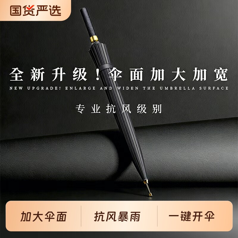 24骨长柄雨伞男士大号自动暴雨专用伞加固结实防风加厚大伞男直柄