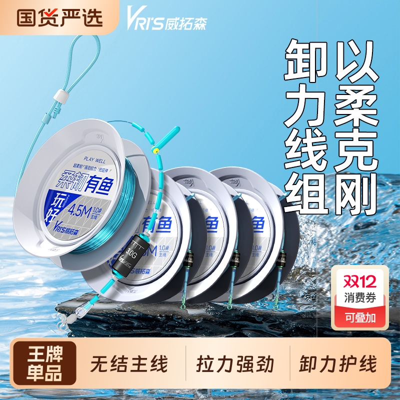 威拓森柔韧有鱼软线无结