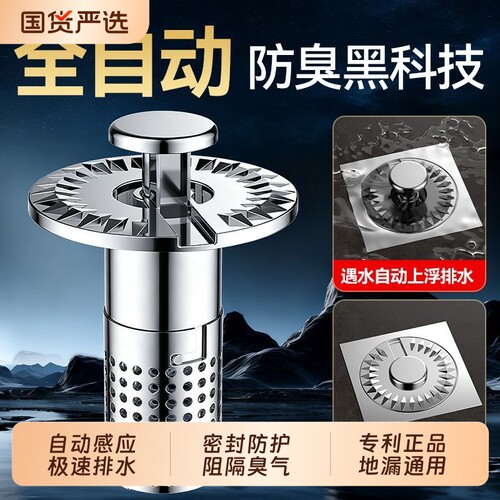 悬浮自排水地漏防臭器