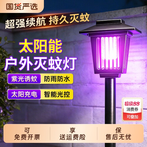 太阳能户外草坪灭蚊灯-防水防锈