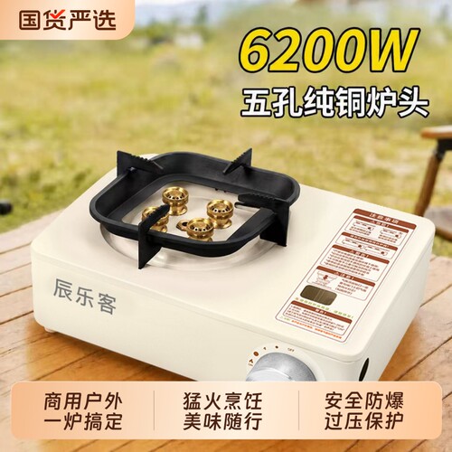 辰乐客商用户外猛火炉安全耐用