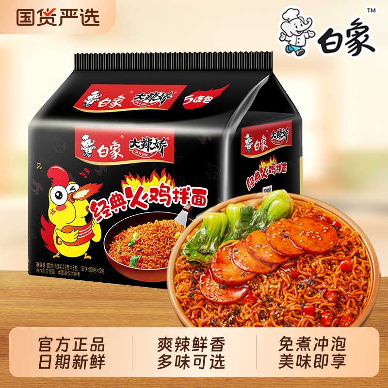 白象大辣娇火鸡拌面奶油味