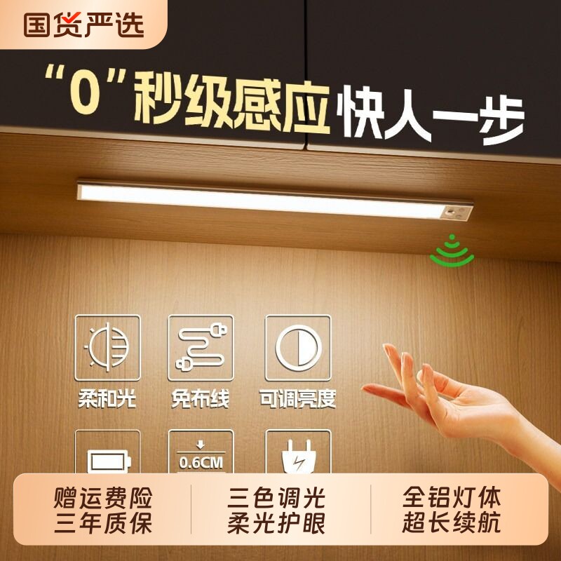 橱柜灯感应灯带人体感应灯led酒柜灯充电无线自粘厨房鞋柜衣柜灯