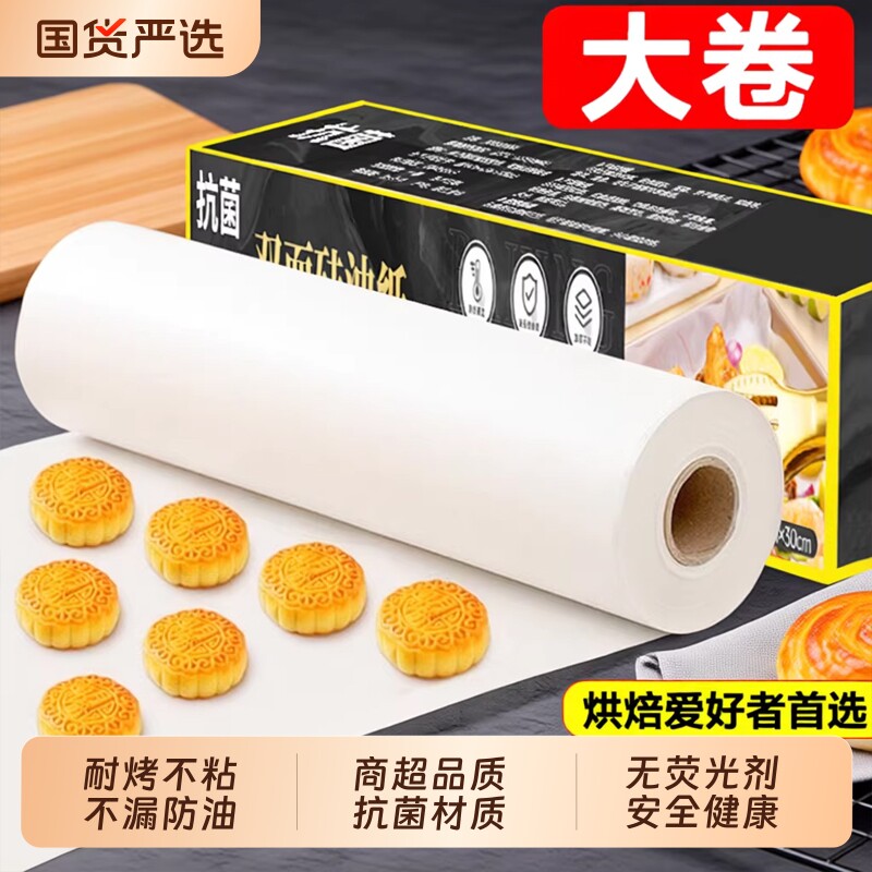 加厚硅油纸烘焙纸吸油纸烘烤专用家用食品级烤箱纸商用油纸卷食物
