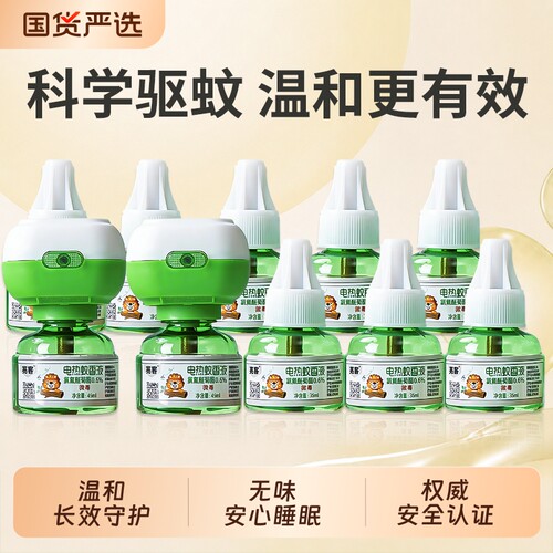 电热蚊香液家用插电式驱蚊液灭蚊加热器补充液全家可用防蚊神器