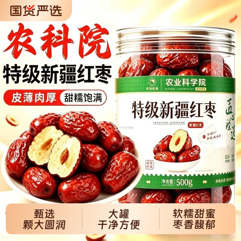 新枣新疆红枣特级大罐装当季新货灰枣500g煲汤补气养血官方旗舰店