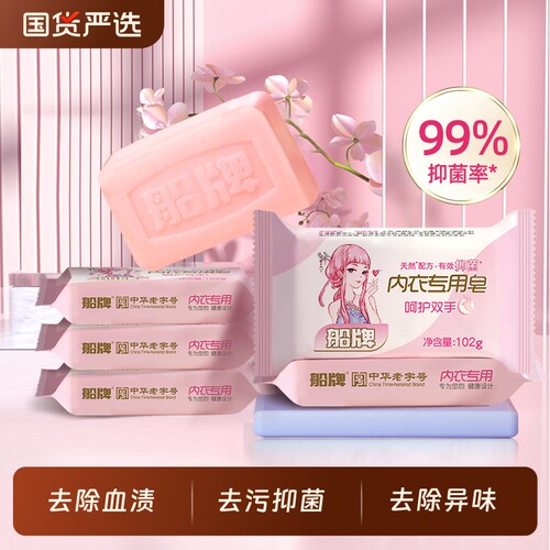 船牌女士内裤专用皂|181人收藏