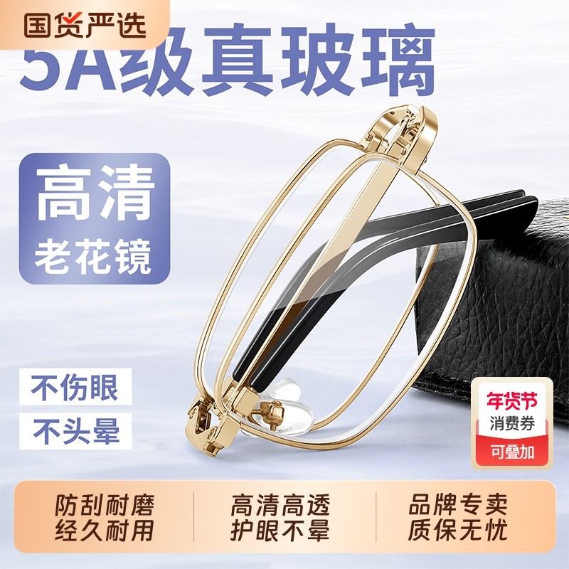 高清玻璃老花眼镜男款便携金属折叠水晶镜片中老年老光眼睛护目女