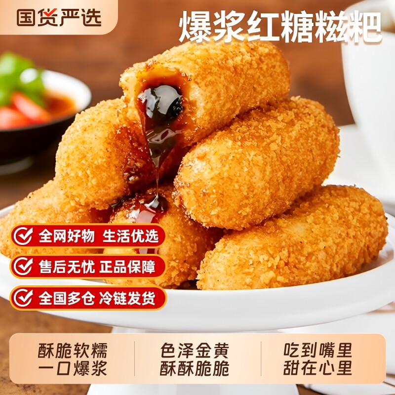 天海藏爆浆红糖糍粑250g袋油炸零食2030个手工小吃糯米酥脆各地