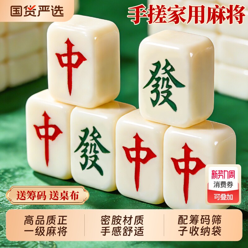 家用手搓麻将牌42mm麻雀正麻将大中小号娱乐大尺寸便携棋牌室骰子