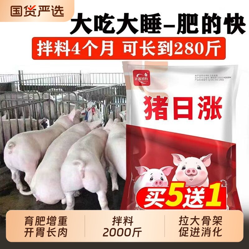 兽用猪日涨快速催肥剂肥壮素强力生长素猛长猛拉大骨架增重王一号