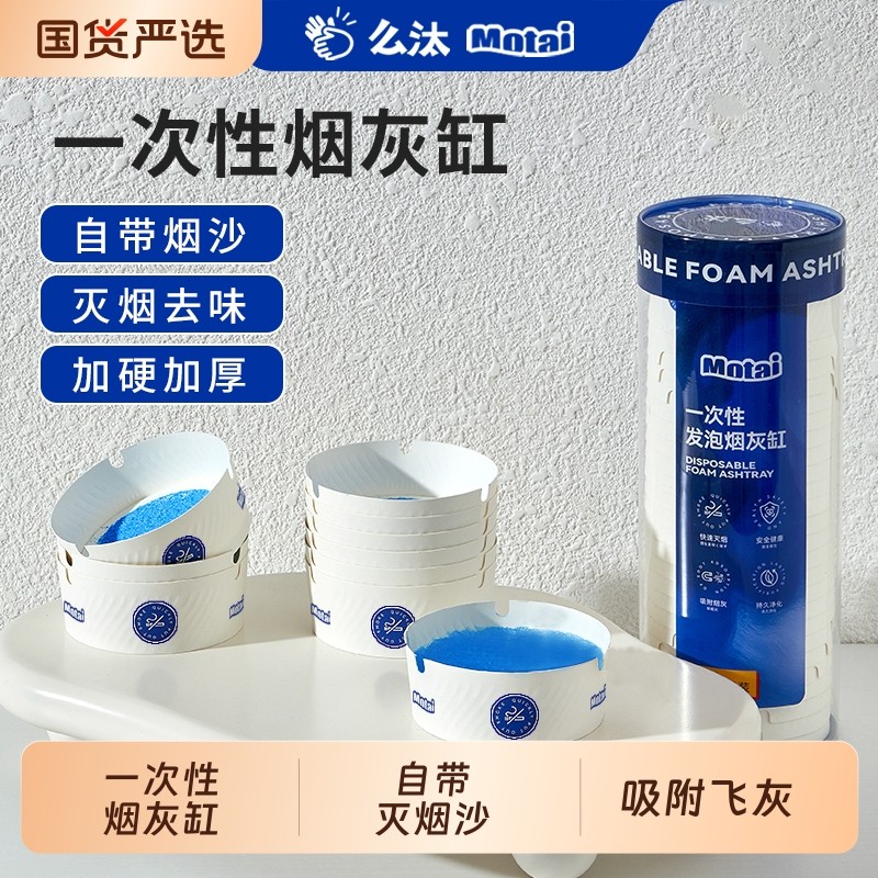 【自带灭烟沙】么汰一次性烟灰缸家用办公室车载便携防飞灰祛味5