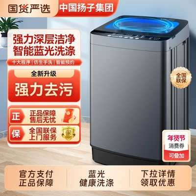 中国扬子集团洗衣机全自动家用10公斤波轮出租房宿舍洗脱一体烘干