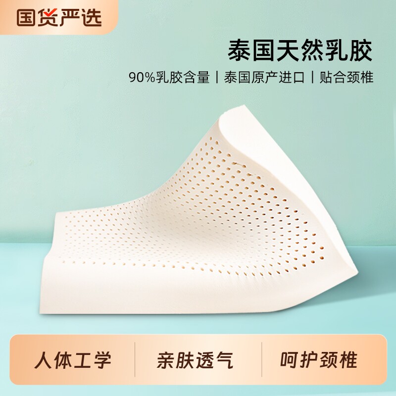 金橡树乳胶枕头护颈椎助睡眠泰国原液进口防螨记忆枕头枕芯正品
