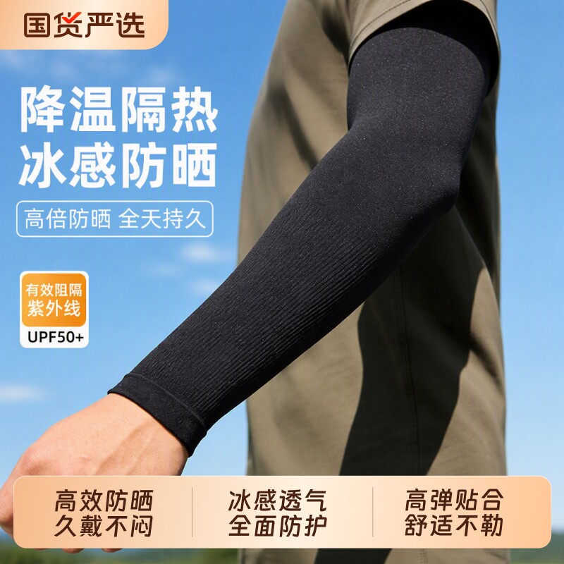 冰袖防晒袖套男女士冰丝夏季防紫外线户外骑行运动护臂手臂套薄款