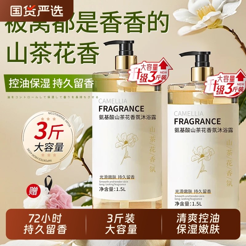 山茶花沐浴露72小时保湿补水滋润女男士成人洗澡香氛乳液大容量
