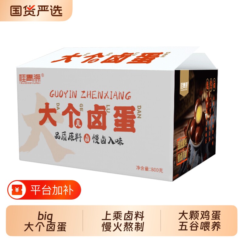 桂青源大个卤蛋早餐烤鸡蛋即食零食泡面伴侣鸡肉新鲜代餐解馋健康