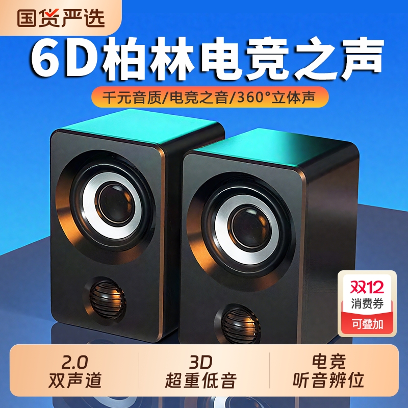 电竞专用！3D低音小音响听音辨位