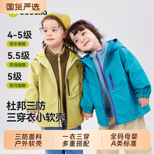 杜邦三防嘟嘟家儿童秋季三合一外套三男童衣服女童宝宝童装防水