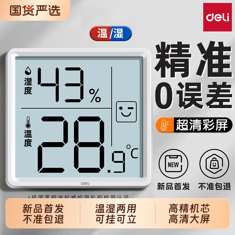 得力高精度温湿度计室内家用精准温度表磁吸显示时钟充电款冰箱