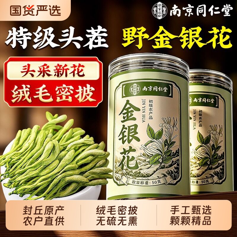 金银花干货中药材正品官方旗舰店干花野生清火优质特级泡澡泡水喝