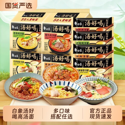 白象汤好喝老母鸡汤招牌猪骨袋装