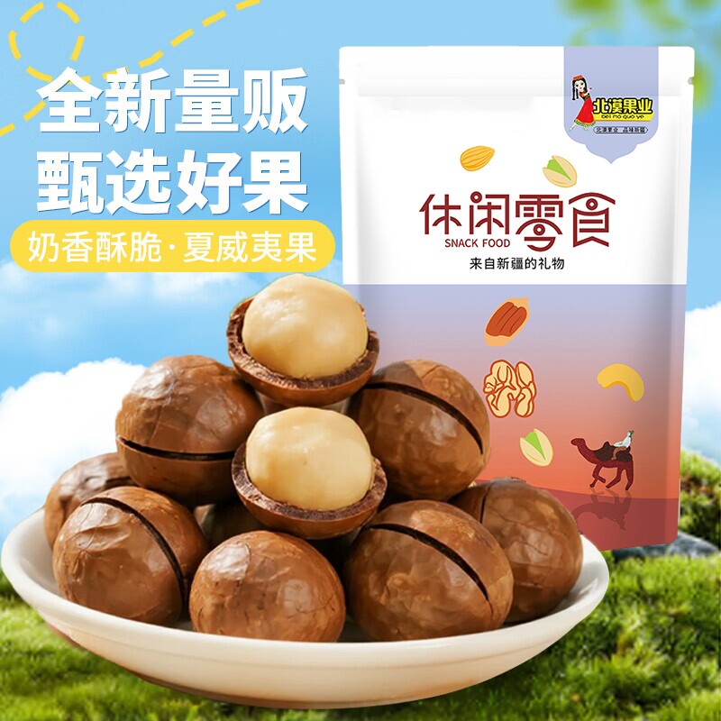 夏威夷果坚果500g散装原味干果仁新货袋装奶油味年货好吃新鲜大果