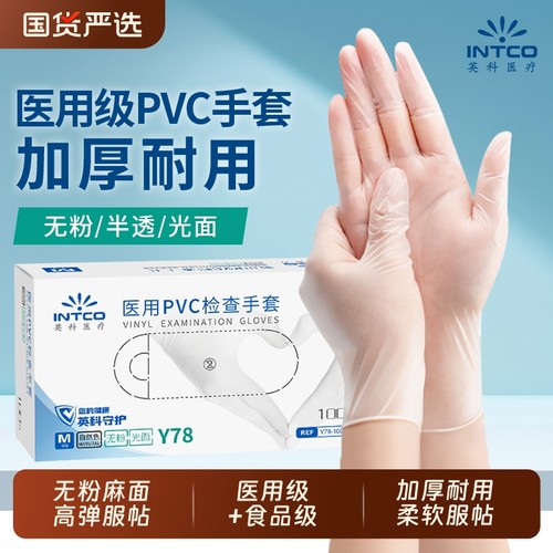英科一次性PVC手套|超1万次加购
