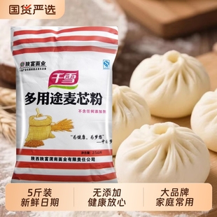 陕富5斤家用多用途麦芯小麦粉通用2.5kg中筋麦芯粉包子馒头面条