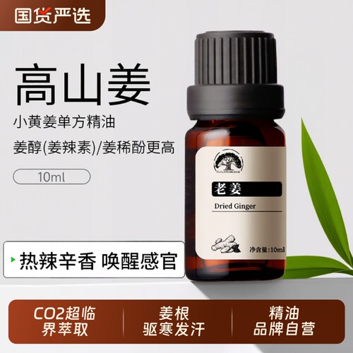小黄姜天然精油|超2000次加购