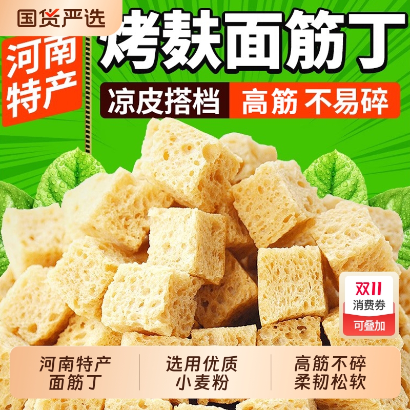 面筋丁夏季凉皮搭档高筋