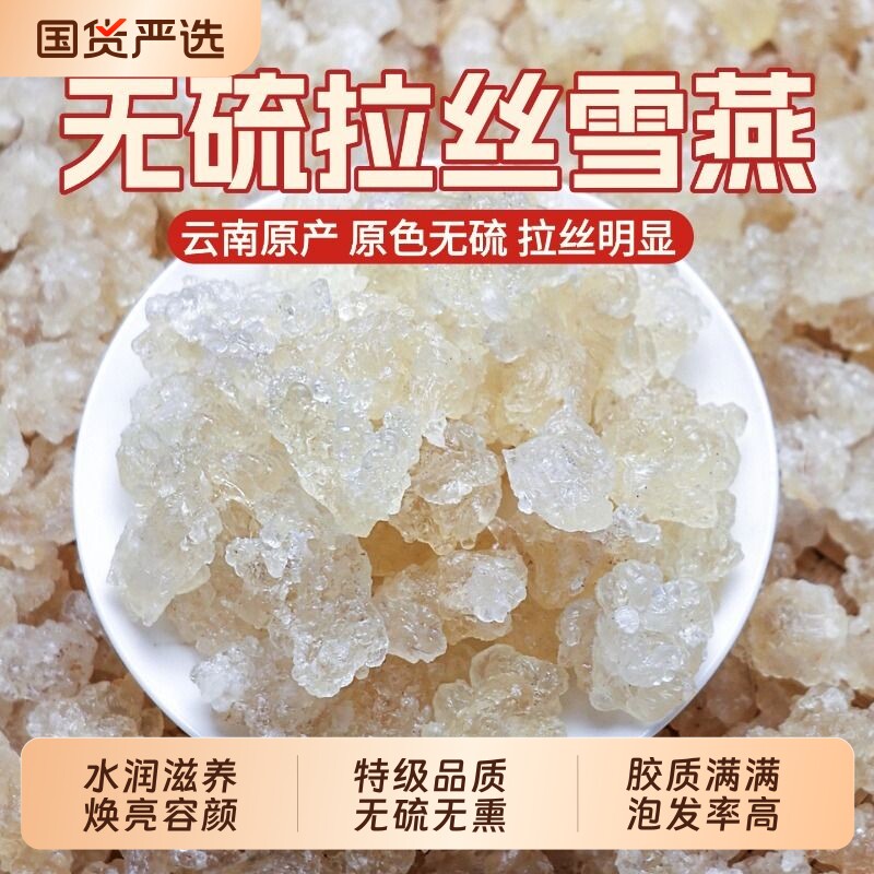 野生天然特无杂质级拉丝云南雪燕500g正品旗舰店搭桃胶皂角米商用