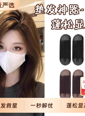头发蓬松神器增高颅垫发夹发根夹子头饰刘海垫发发卡发饰头顶发型