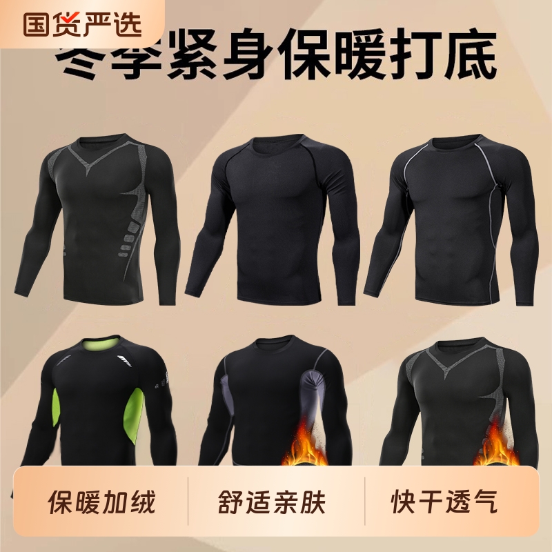 保暖内衣男士紧身秋衣运动套装冬季加绒打底上衣高弹速干健身衣