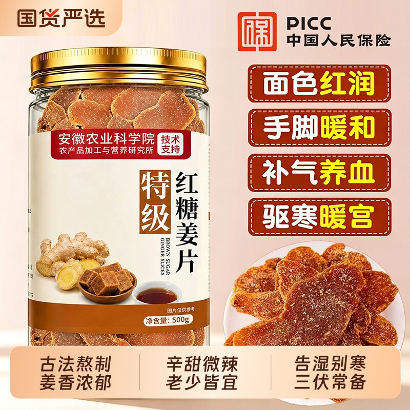 特级红糖姜片官方旗舰店正品正宗纯手工古法无添加即食泡水蜜饯