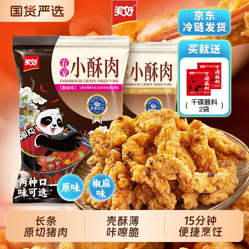 美好农家小酥肉半成品1kg猪肉油炸空气炸锅小吃火锅店商用食材